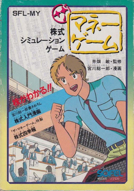 Money Game box art for Famicom
